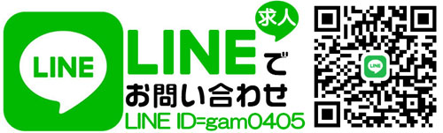 LINEでお問い合わせ