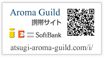 アロマギルド)厚木高級プライベートサロン　AROMA GUILD(アロマ ギルド